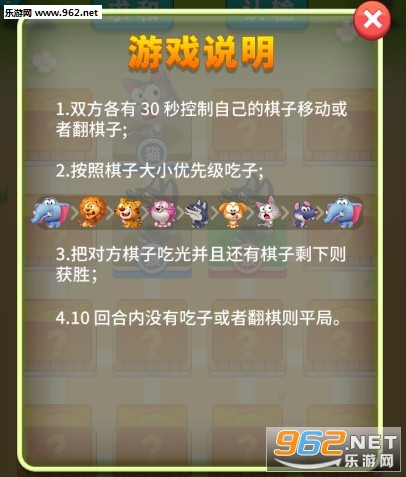 损友斗兽棋安卓版 损友斗兽棋安卓版