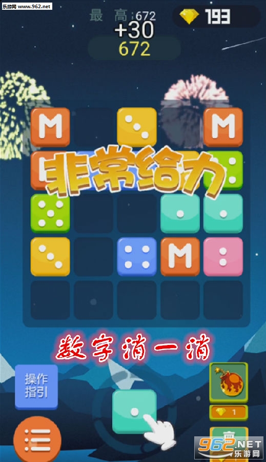 数字消一消安卓版 数字消一消安卓版