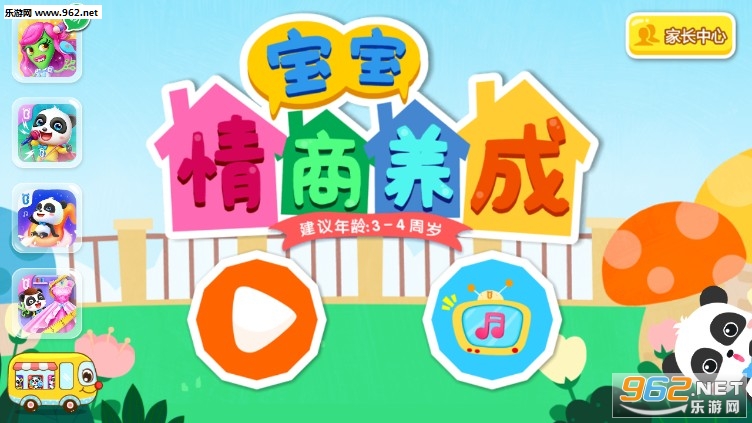 宝宝情商养成安卓版 宝宝情商养成安卓版