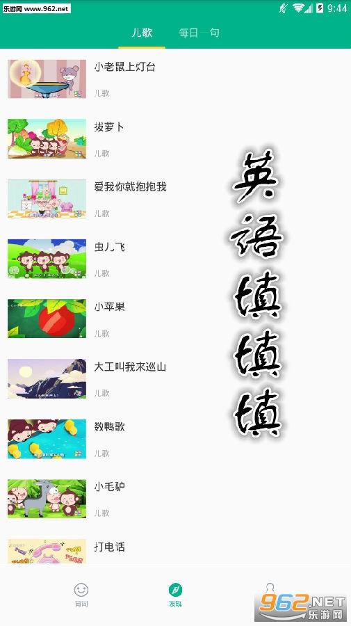Ӣ��������app