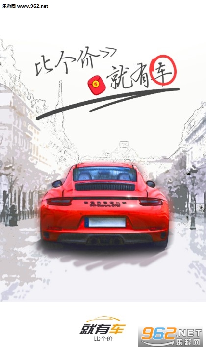 就有车安卓版 就有车安卓版
