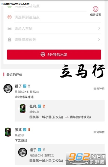 立马行安卓版 立马行安卓版