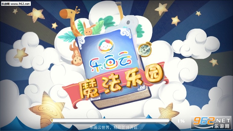 乐画云魔法乐园安卓版 乐画云魔法乐园安卓版