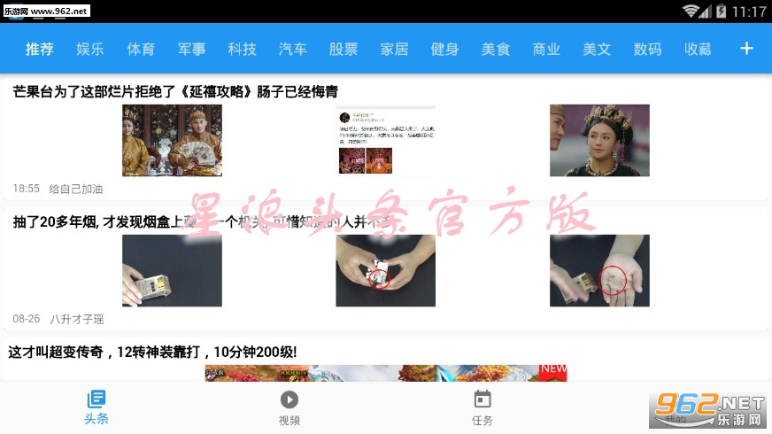 星浪头条官方版 星浪头条官方版
