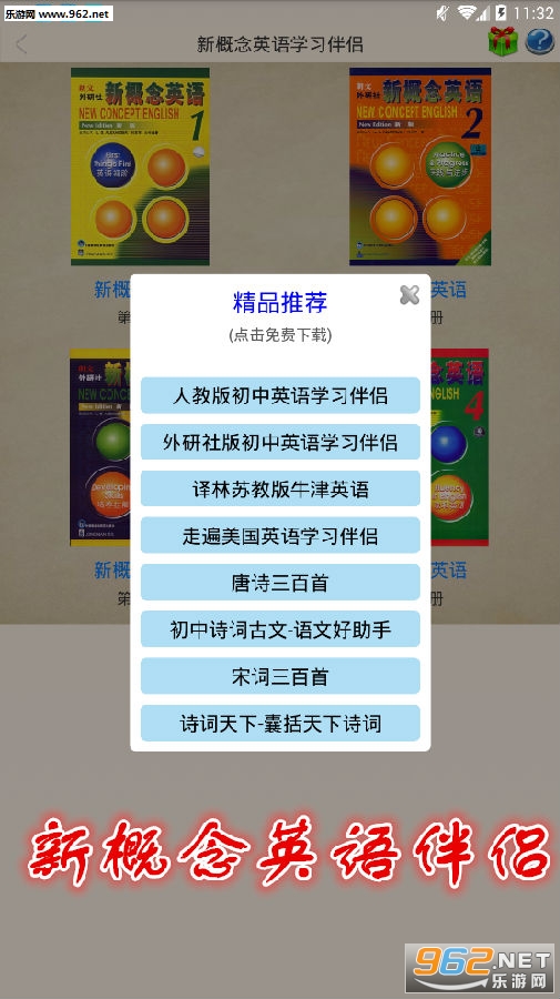 新概念英语伴侣app 新概念英语伴侣app
