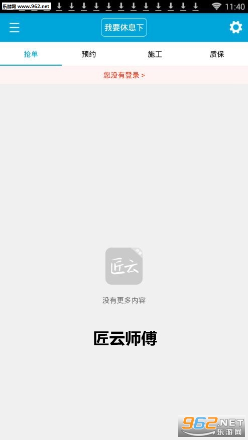 匠云师傅app 匠云师傅app