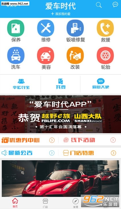 爱车时代安卓版 爱车时代安卓版