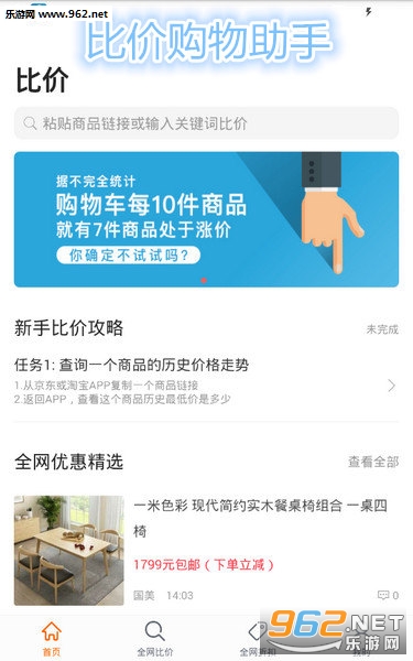 比价购物助手安卓版 比价购物助手安卓版
