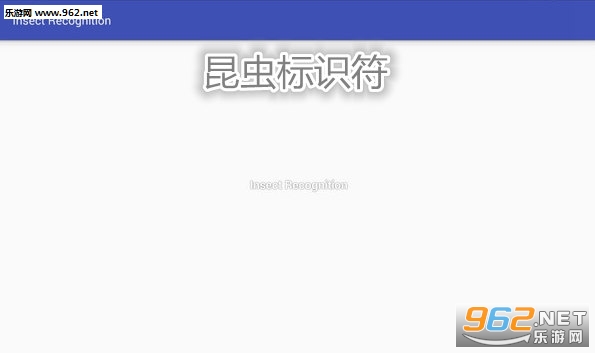 昆虫标识符安卓版 昆虫标识符安卓版