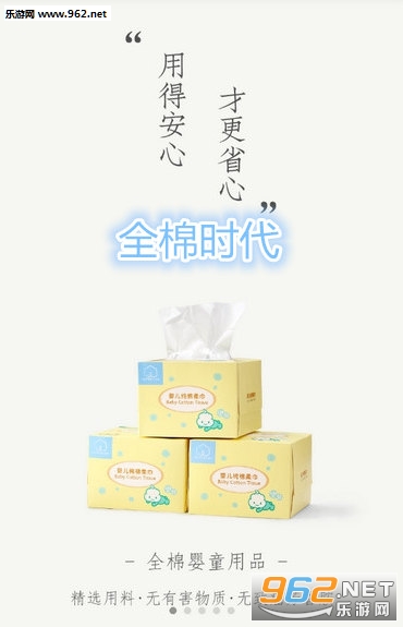 全棉时代安卓版 全棉时代安卓版