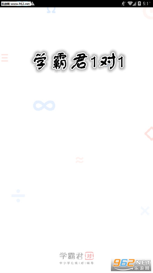 ѧ�Ծ�1��1app