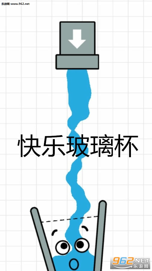 抖音快乐玻璃杯官方版 抖音快乐玻璃杯官方版