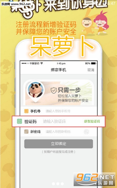 呆萝卜安卓版 呆萝卜安卓版