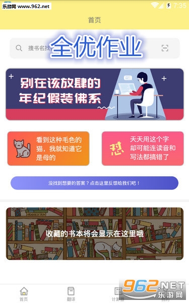 全优作业安卓版 全优作业安卓版