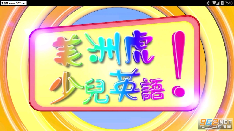 美洲虎英语app 美洲虎英语app