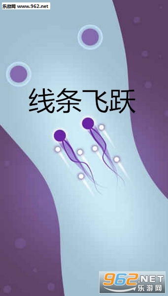 线条飞跃官方版 线条飞跃官方版