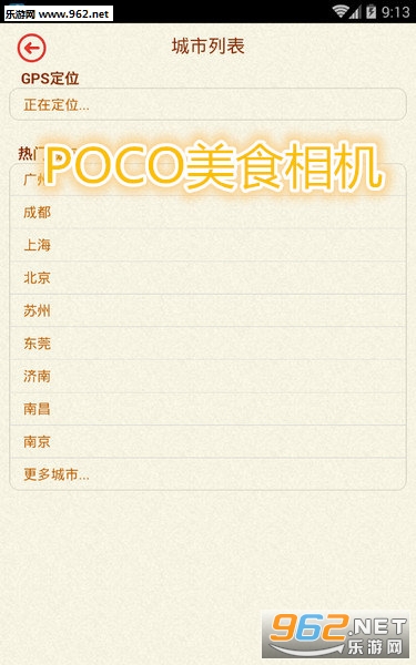 POCO��ʳ�����׿��