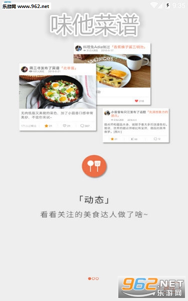 味他菜谱安卓版 味他菜谱安卓版