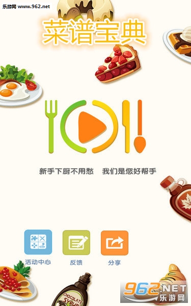 菜谱宝典安卓版 菜谱宝典安卓版
