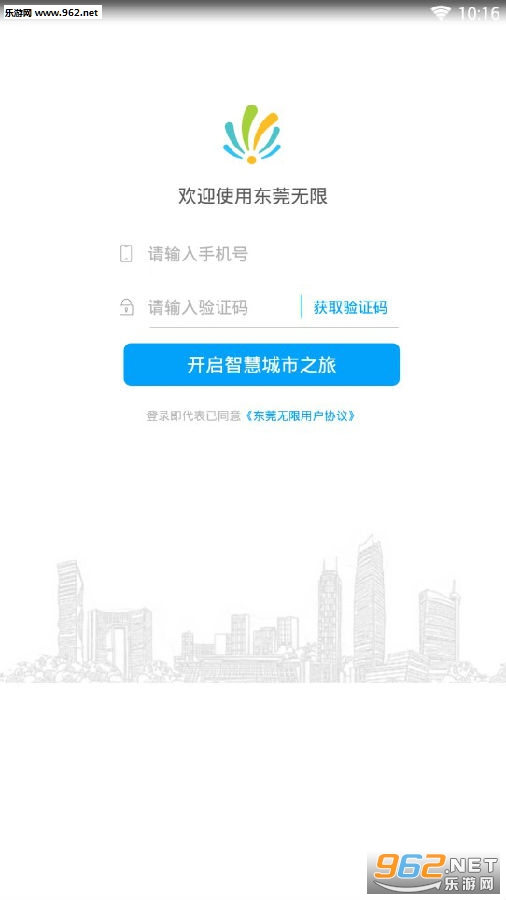 东莞无限app 东莞无限app