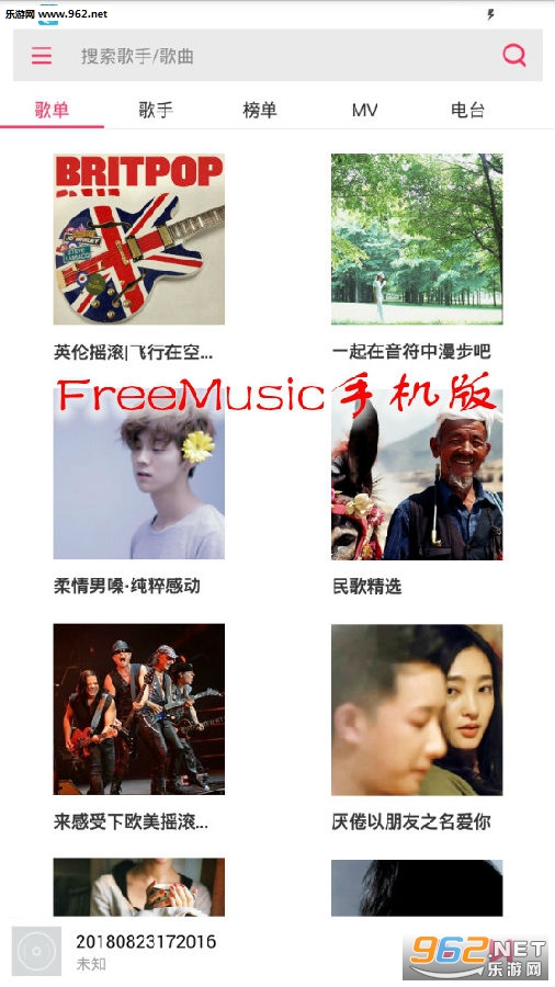 FreeMusic手机版 FreeMusic手机版