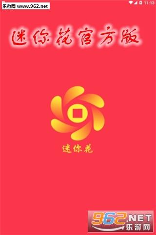 迷你花官方版 迷你花官方版