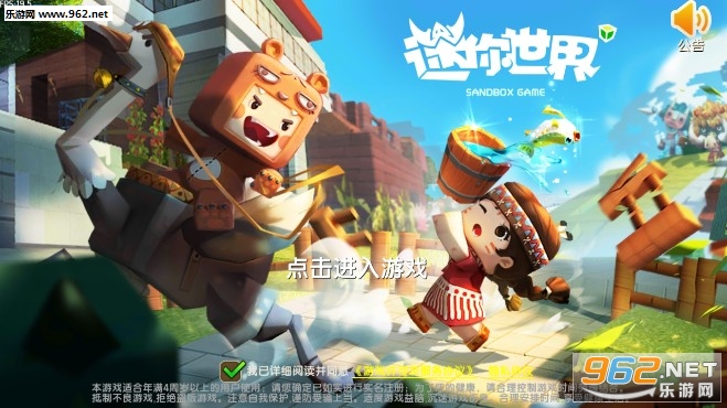 迷你世界0.28.5官方版 迷你世界0.28.5官方版