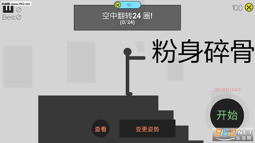 粉身碎骨安卓版 粉身碎骨安卓版
