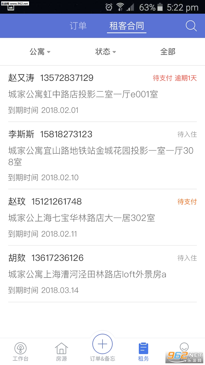 城家管家app官方版 城家管家app官方版