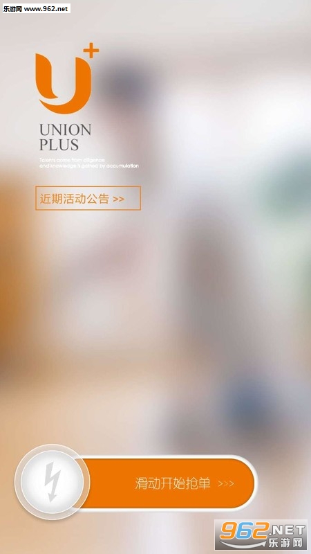 U+联盟官方版 U+联盟官方版
