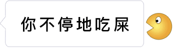 被吃掉的表情包 被吃掉的表情包