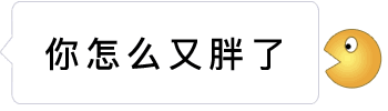 被吃掉的表情包 被吃掉的表情包
