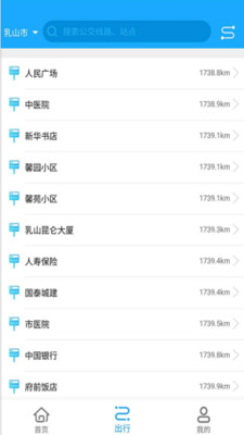 乳山出行app截图1