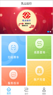 乳山出行app截图2