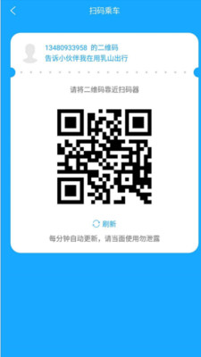 乳山出行app截图4