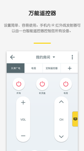 必控万能遥控器app截图0