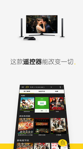 必控万能遥控器app截图1