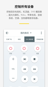必控万能遥控器app截图2