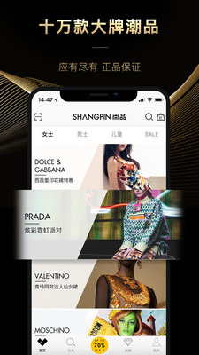 尚品网app截图2