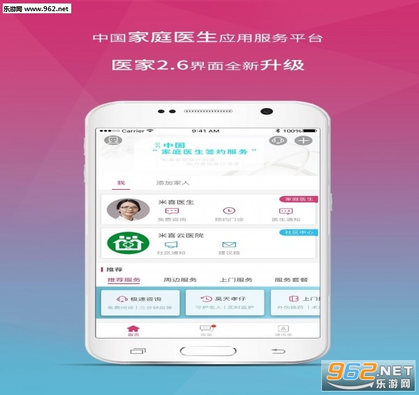 ҽ��appv2.6.1��ͼ0