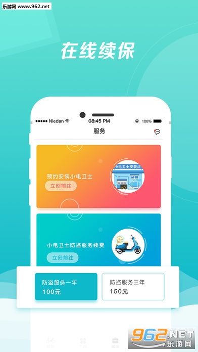 小电卫士安卓版截图3