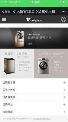 小天鹅app截图1