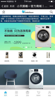 小天鹅app截图2