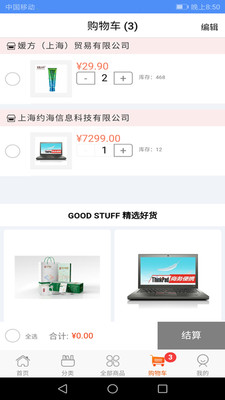 �ۺ��̳�app��ͼ1