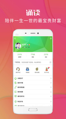 校园诵读app截图0