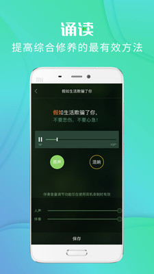 校园诵读app截图1