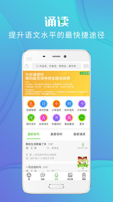 校园诵读app截图2