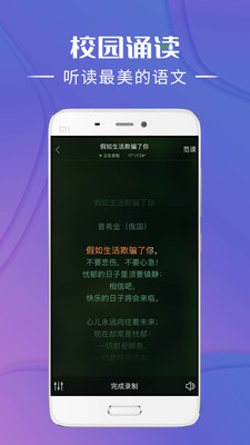 校园诵读app截图4