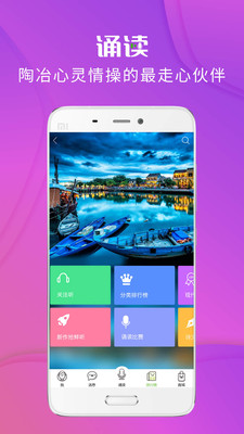 校园诵读app截图3