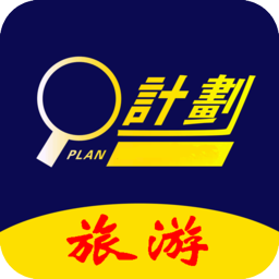 �������μƻ�app